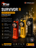 چراغ قوه  SURVIVOR r ضد انفجار ساخت امریکا STREAMLIGHT