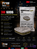 فیلتر شیمیایی 3M 6006 | کارتریج مولتی گاز و بخارات شیمیایی مناسب ماسک 3M 7502