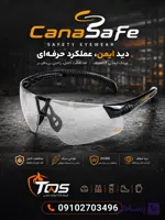 عینک ایمنی canasafe مدل zesta با دسته کربن اسپرت