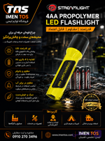چراغ قوه Streamlight 4AA ProPolymer LED | ضد انفجار و صنعتی