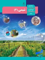 کتاب شیمی دوازدهم 1405