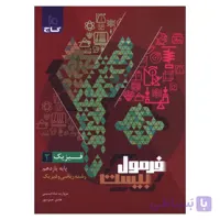 کتاب فرمول بیست فیزیک یازدهم ریاضی گاج 1403