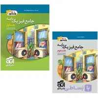 کتاب فیزیک پایه ریاضی پک دوجلدی نشر الگو 1404