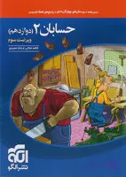 کتاب حسابان دوازدهم تست ویراست سوم