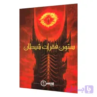 بازی پرونده معمایی ستون فقرات شیطان مانتیس | بازی جنایی و کارآگاهی مناسب 1 تا 7 نفر