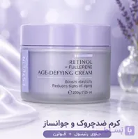 کرم مرطوب کننده رتینول(جوانساز) استلین