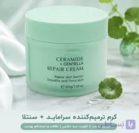 کرم مرطوب کننده ترمیم کننده استلین