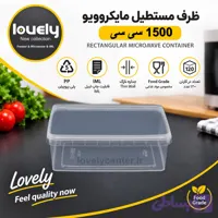 ظرف ۱۵۰۰ سی سی مایکروویوی (LOVELY) پلمپ دار