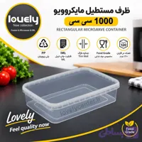 ظرف ۱۰۰۰ سی سی مایکروویوی (LOVELY ) پلمپ دار
