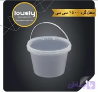 سطل گرد ۱۵۰۰ سی سی