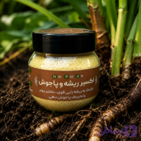اکسیر ریشه و پاجوش