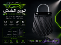 توری کشش