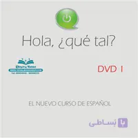 DVD – CD آموزشی Hola que tal