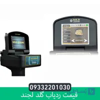 ردیاب گلد لجند از برند ژئو گرند