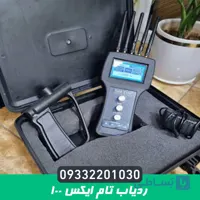 قیمت ردیاب تام ایکس 100