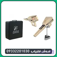 ردیاب شعاع زن آژاکس آلفا