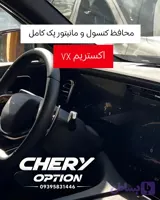 محافظ کنسول و مانیتور اکستریم VX