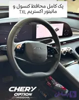 محافظ کنسول و مانیتور اکستریم TXL