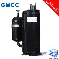کمپرسور 12000 GMCC مدل HSM215V2UDZ + نصب (اقساطی)