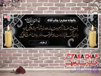 چاپ بنر تسلیت t398
