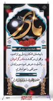 طرح بنر ایستاده تسلیت مادر t377