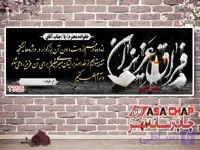 چاپ بنر تسلیت فوری t3125