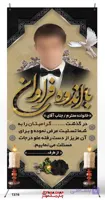 طرح بنر استند تسلیت t376