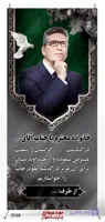 بنر تسلیت استندی t3126