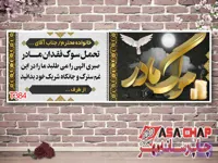 بنر تسلیت مادر t384