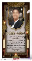 بنر تسلیت با عکس t378