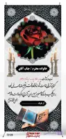 طرح بنر تسلیت ایستاده t3128