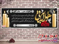 بنر تسلیت t392