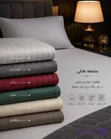 ملافه کشدوزی هتلی مدل راه‌راه همراه با روبالشتی سایز ۹۰
