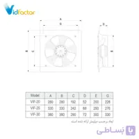 هواکش صنعتی 25 سانت آکسیال طرح آلمان (چهارگوش) دمنده VIF-25V4S