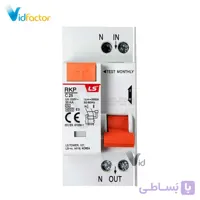کلید ترکیبی LS مدل RKP 1P+N C25A 30mA