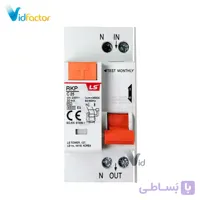 کلید ترکیبی LS مدل RKP 1P+N C32A 30mA