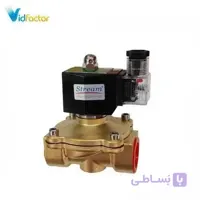 شیر برقی استریم 2W25-220V-G1