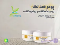پودر ضدلک و روشن کننده پوست F Cosmetics