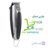 ماشین اصلاح خط زن وی جی ار VGR V-093