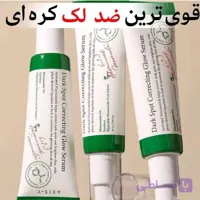 سرم ضد لک و روشن کننده اکسیس وای Axis-Y