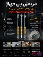 ضربه زن پی دی آر دو کاره
