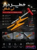 خط درار تی