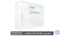شارژر باتری دزدگیر آنیک 12 ولت اتوماتیک کد 300220