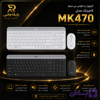 کیبورد موس لاجیتک مدل mk 470