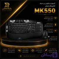 موس کیبورد لاجیتک مدل mk550
