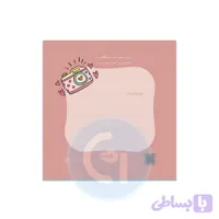 کاغذ یادداشت بسته 50 عددی