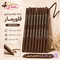 خرید مداد چشم و ابرو فلورمار Brown Eye Liner | رنگ قهوه‌ای