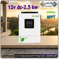 سانورتر خورشیدی ۲.۵ کیلووات ۱۲ ولت Go Green مدل GGIV 2500 با شارژر MPPT