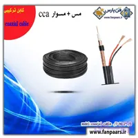 کابل ترکیبی(کواکسیال)-حلقه‌ 25 و 50 متری (RG59)
