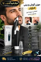 موزن گوش و بینی آقایان